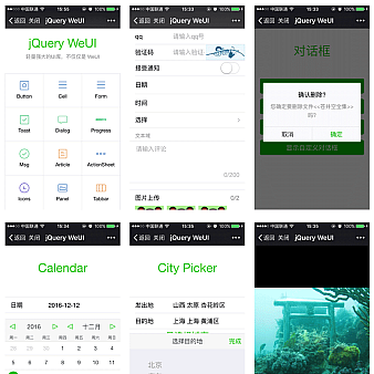 jQuery WeUI组件微信公众号页面模板