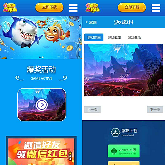 捕鱼游戏手机官网模板