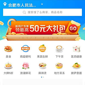 仿饿了么首页app手机模板