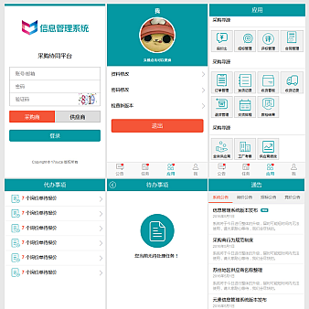 蓝色的采购信息管理系统手机界面wap模板