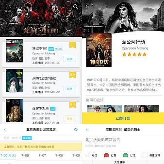 仿美团猫眼电影院在线选座系统界面模板