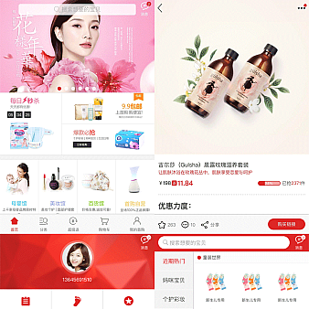 红色的化妆品母婴商城手机wap整站模板源码