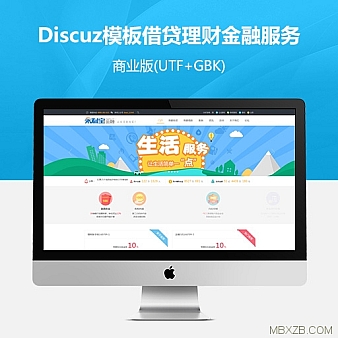 discuz模板借贷理财金融服务商业版