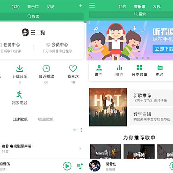 仿QQ音乐APP手机界面模板