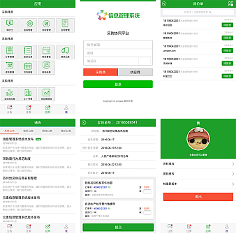 基于weui发货采购系统手机后台管理模板