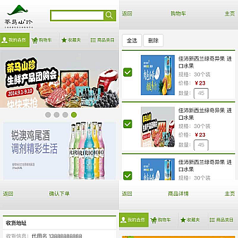 土特产网上商城手机模板html下载