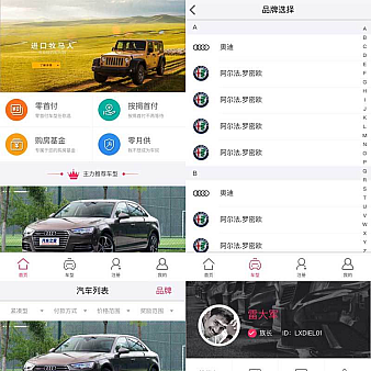 移动端汽车销售app官方网站模板