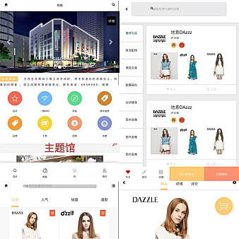 某商圈购物商城手机模板