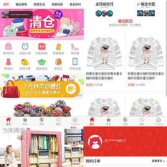 仿拼多多母婴购物商城手机模板源码