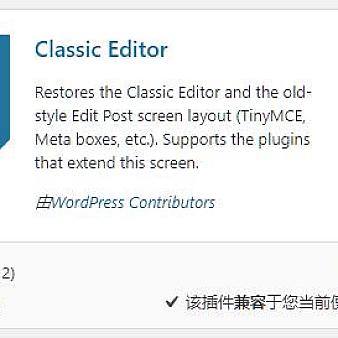 WordPress 5.0版本后 关闭默认编辑器 恢复经典编辑器的方法(免插件)