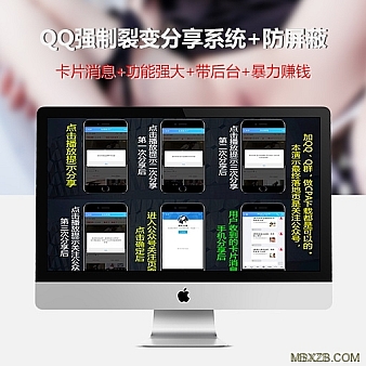 密码保护:QQ裂变系统QQ群强制分享,疯狂日引流10000+带后台+3套模板