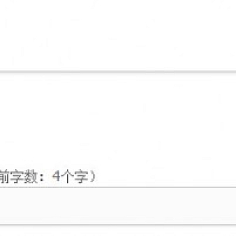 wordpress评论字数限制