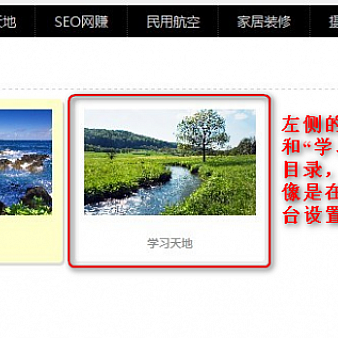 为WordPress分类目录添加个性化图像功能扩展(二)