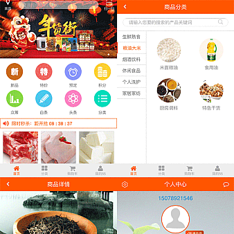 橙色的社区超市购物商城手机wap模板