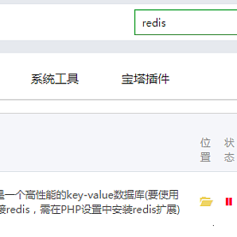 宝塔面板安装Redis给wordpress网站加速优化教程