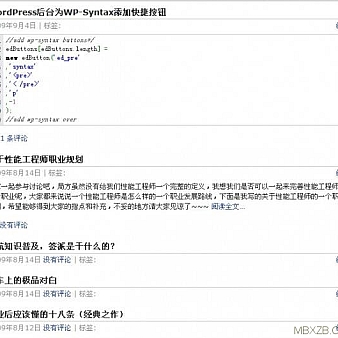 wordpress主循环内穿插几种不同的文章列表样式