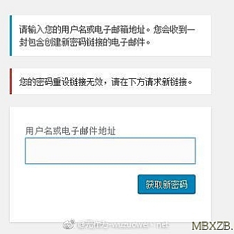 WordPress密码重置提示:您的密码重设链接无效,请在下方请求新链接