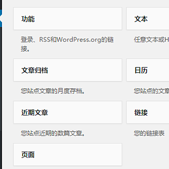 wordpress主题开发:侧边栏函数dynamic_sidebar()的使用方法
