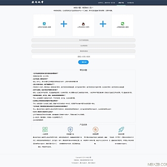三合一收款图微信/支付宝/QQ钱包二维码制作网站源码