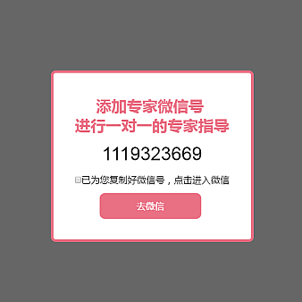 jQuery延迟弹窗推荐复制微信号代码