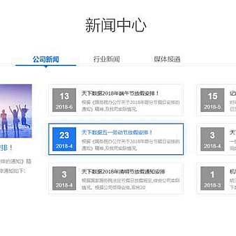jQuery新闻列表tab切换布局代码