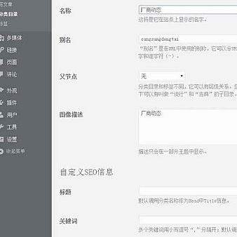 wordpress给分类目录添加缩略图+模板选择功能(1)