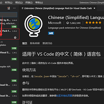 Visual Studio Code 设置中文语言版本
