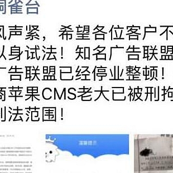 网传国内著名免费影视站程序苹果CMS作者被抓
