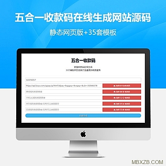 欧皇版五合一收款码在线生成网站源码 静态网页版+35套模板