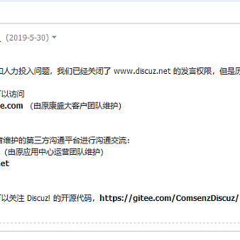 国内知名论坛软件Discuz!将关闭!