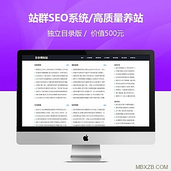 【独立目录版】站群SEO系统/高质量养站/寄生虫/泛目录/搜索引擎源码