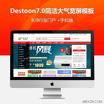 destoon7.0简洁大气红色风格模板带手机端模板