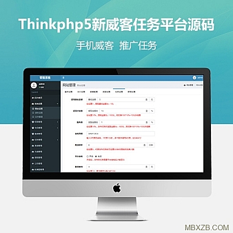Thinkphp5新威客任务平台源码，做任务赚佣金任务平台（修复BUG）