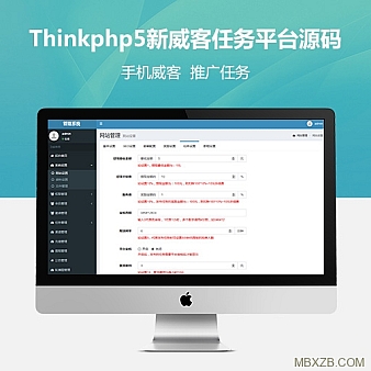 Thinkphp5新威客任务平台源码,做任务赚佣金任务平台(修复BUG)