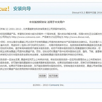 discuz整站程序安装教程