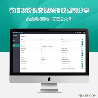 微信吸粉裂变视频播放强制分享后观看无需公众号