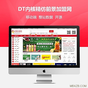 加盟网站源码 招商加盟模板 精仿前景加盟网 带移动端ajax加载(包安装)