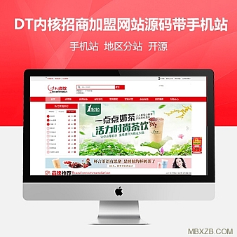 招商加盟网站源码带手机站 可配置地区分站 阿里OSS云存储(包安装)