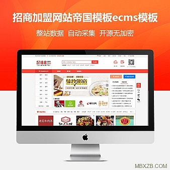 招商网站源码加盟网站模板连锁网帝国ecms源码整站带数据带手机站