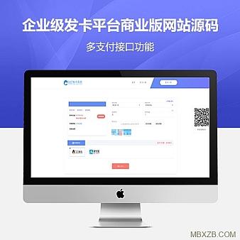 【发现BUG 能修复就下载】企业级发卡平台商业版网站源码分享,多支付接口功能