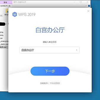 WPS Office 2019 中情局版(国际定制版)自带VBA(11.8.2.8593)+水印修改
