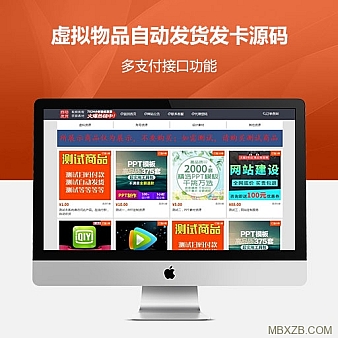 2019自动发卡平台,虚拟物品自动发货发卡源码,个人发卡平台