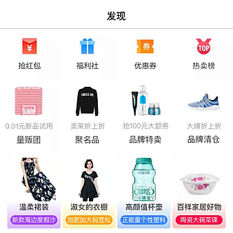 生活购物商城发现手机页面