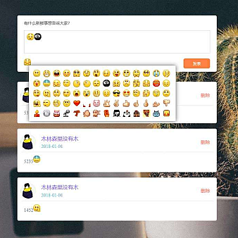 jQuery仿新浪微博发布评论代码