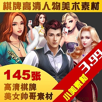 棋牌人物 游戏美术/棋牌游戏美女帅哥素材 棋牌扑克麻将人物素材