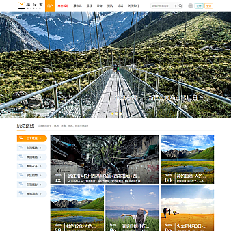 迪恩户外旅行者! 商业版(GBK+UTF8)Discuz x3.2模板