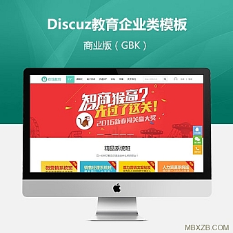 DISCUZ教育企业类模板 edu!在线教育 商业版(GBK)
