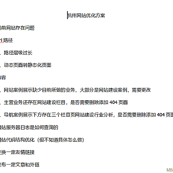 一份可执行的网站优化方案怎么写
