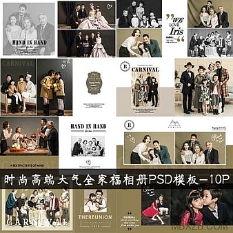 高端时尚大气全家福亲子相册影楼摄影分层设计PSD模板素材