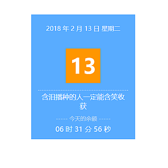 使用html+css+js实现日历与定时器,看看今天的日期和今天剩余的时间。